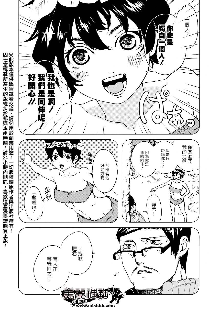 妄想高校教员森下韩漫全集-第08话无删减无遮挡章节图片 