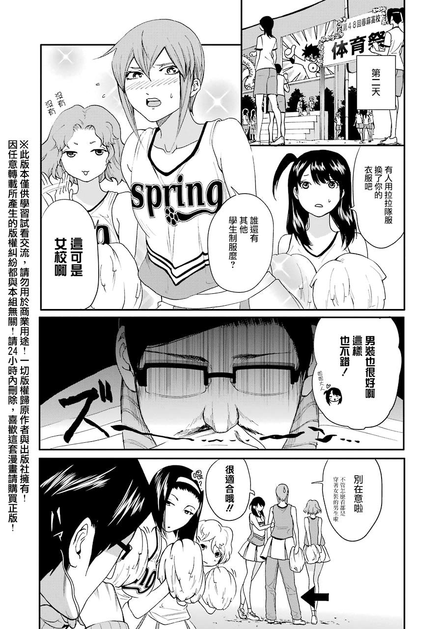 妄想高校教员森下韩漫全集-第09话无删减无遮挡章节图片 