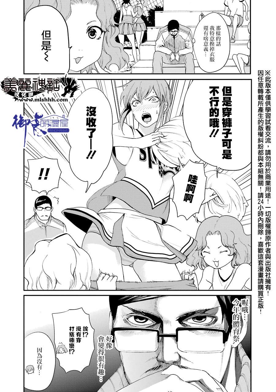 妄想高校教员森下韩漫全集-第09话无删减无遮挡章节图片 