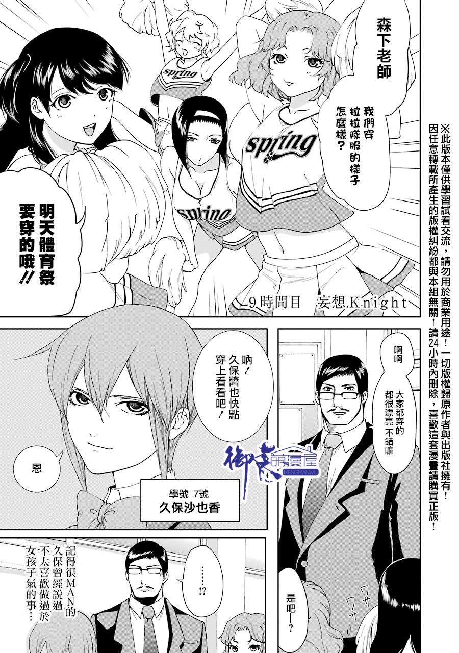 妄想高校教员森下韩漫全集-第09话无删减无遮挡章节图片 