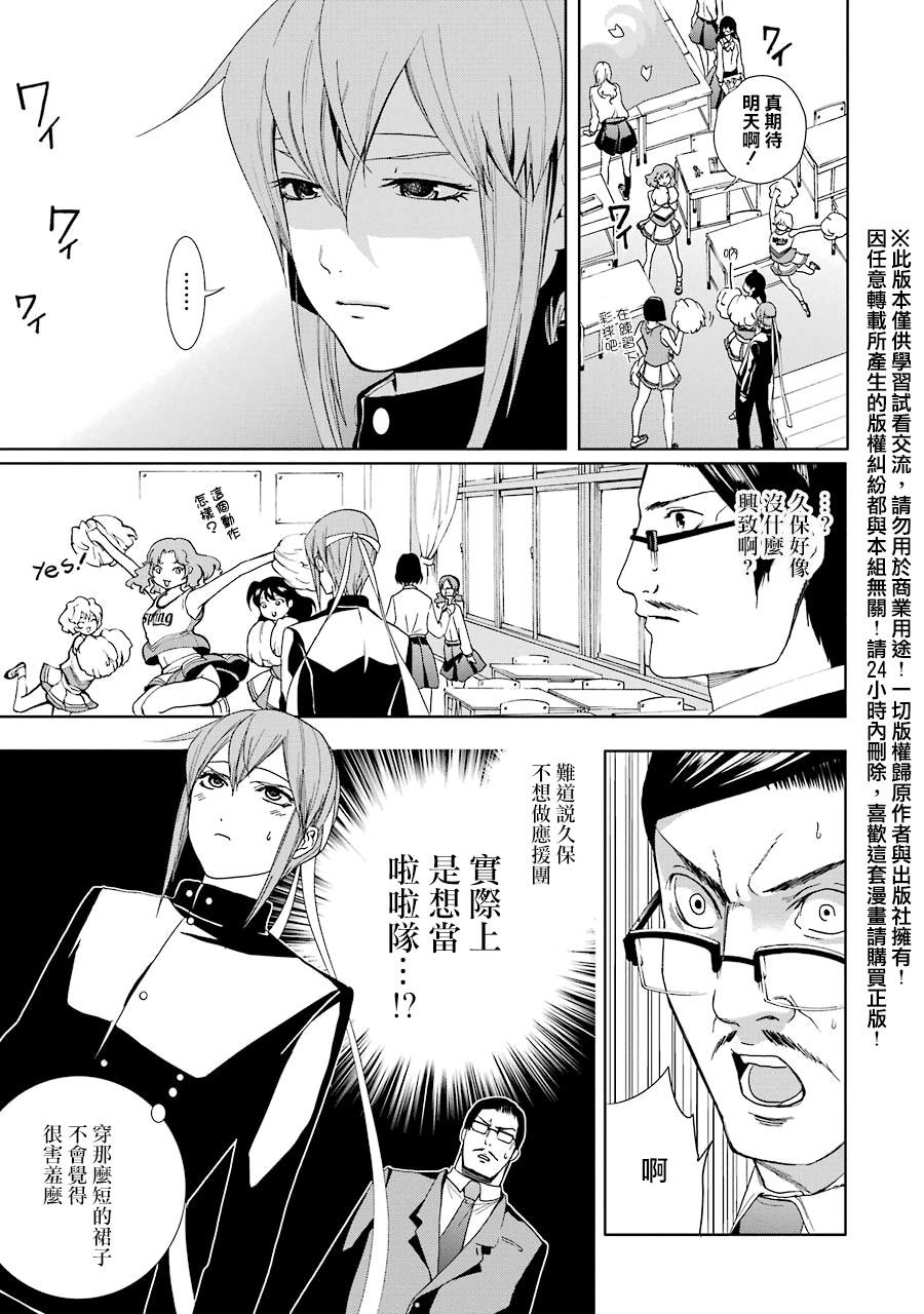 妄想高校教员森下韩漫全集-第09话无删减无遮挡章节图片 
