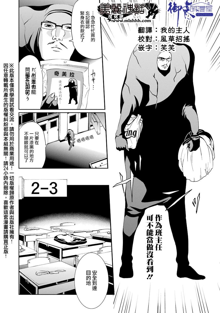 妄想高校教员森下韩漫全集-第09话无删减无遮挡章节图片 