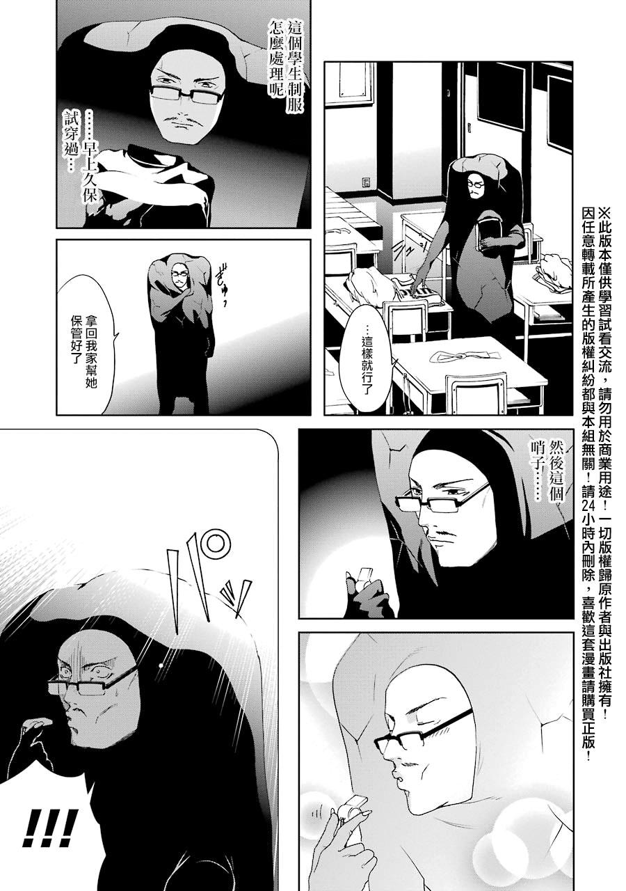 妄想高校教员森下韩漫全集-第09话无删减无遮挡章节图片 