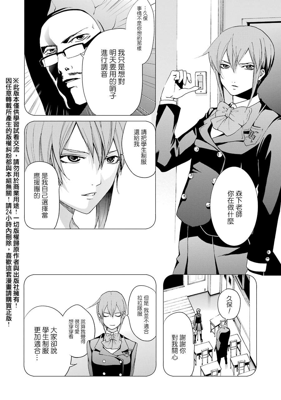 妄想高校教员森下韩漫全集-第09话无删减无遮挡章节图片 