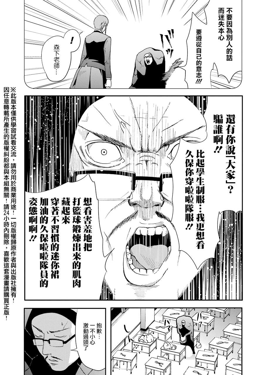 妄想高校教员森下韩漫全集-第09话无删减无遮挡章节图片 