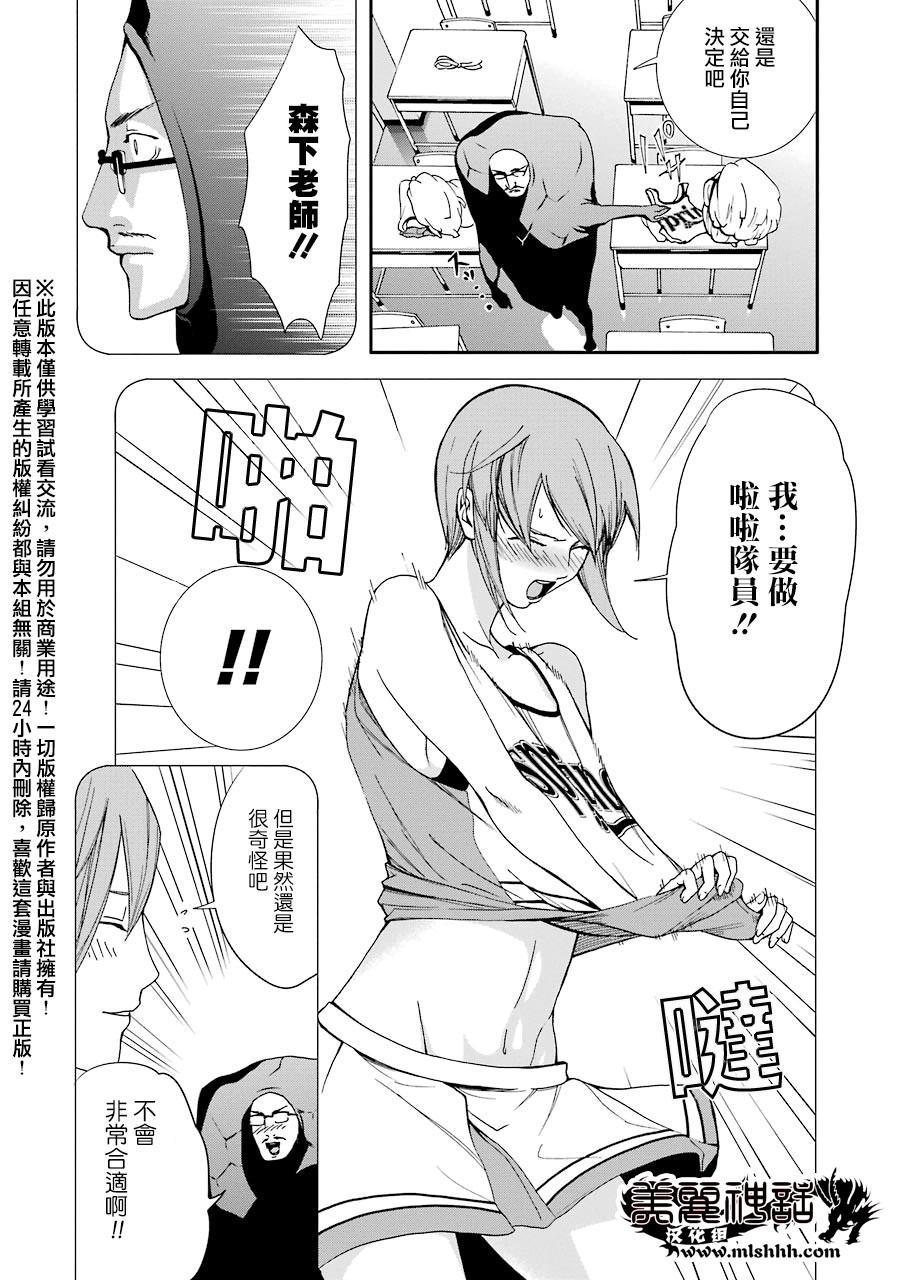 妄想高校教员森下韩漫全集-第09话无删减无遮挡章节图片 