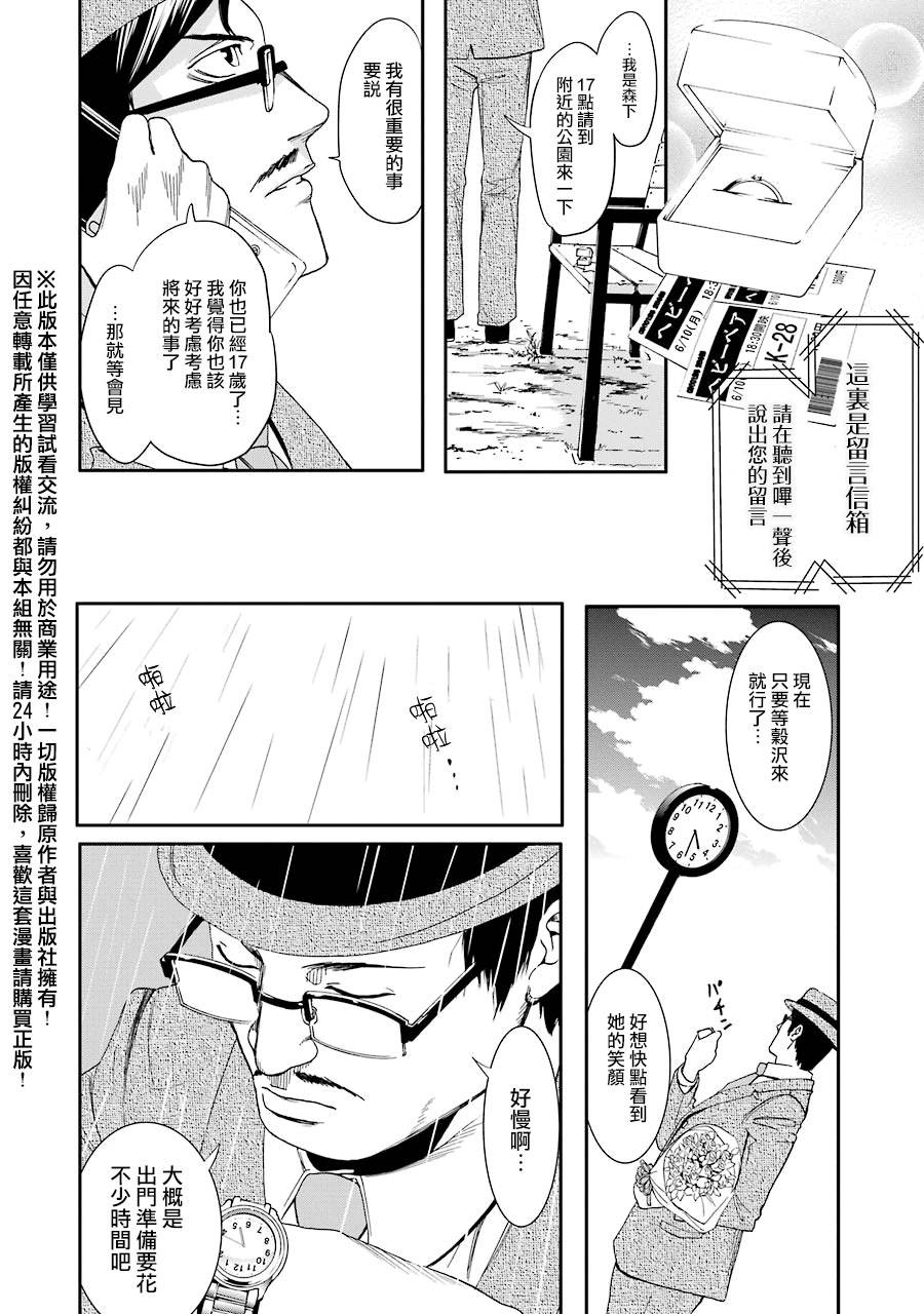 妄想高校教员森下韩漫全集-第10话无删减无遮挡章节图片 