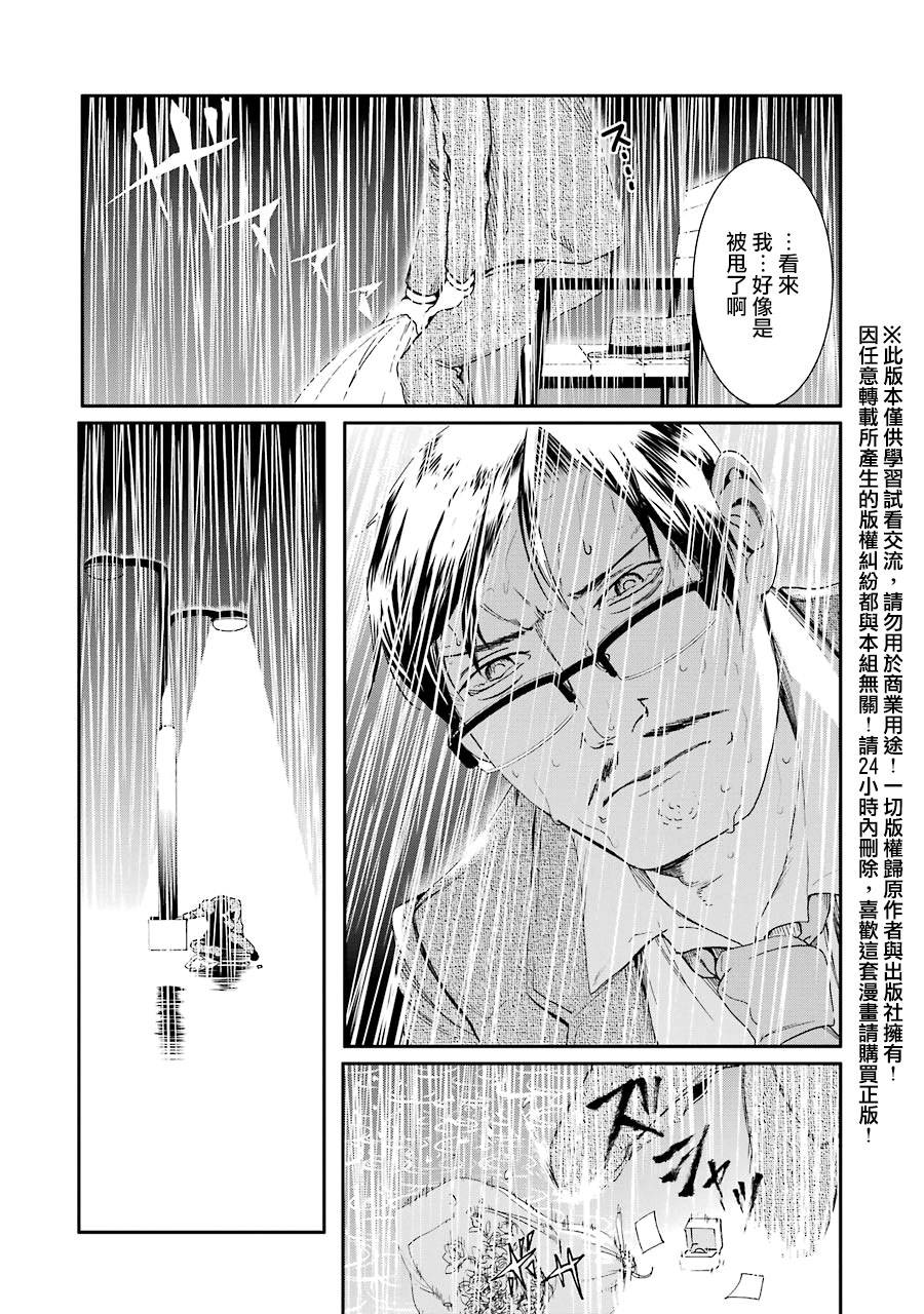 妄想高校教员森下韩漫全集-第10话无删减无遮挡章节图片 