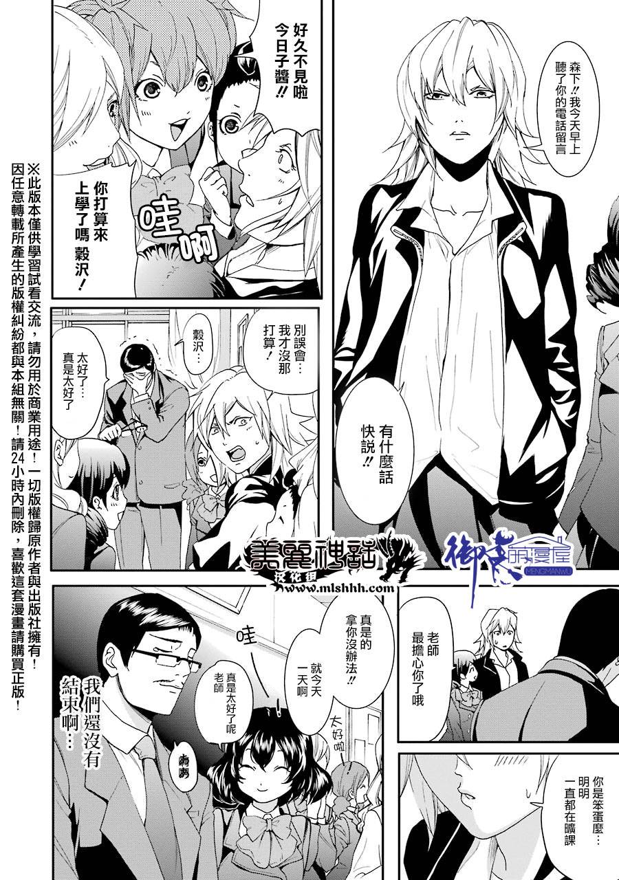 妄想高校教员森下韩漫全集-第10话无删减无遮挡章节图片 
