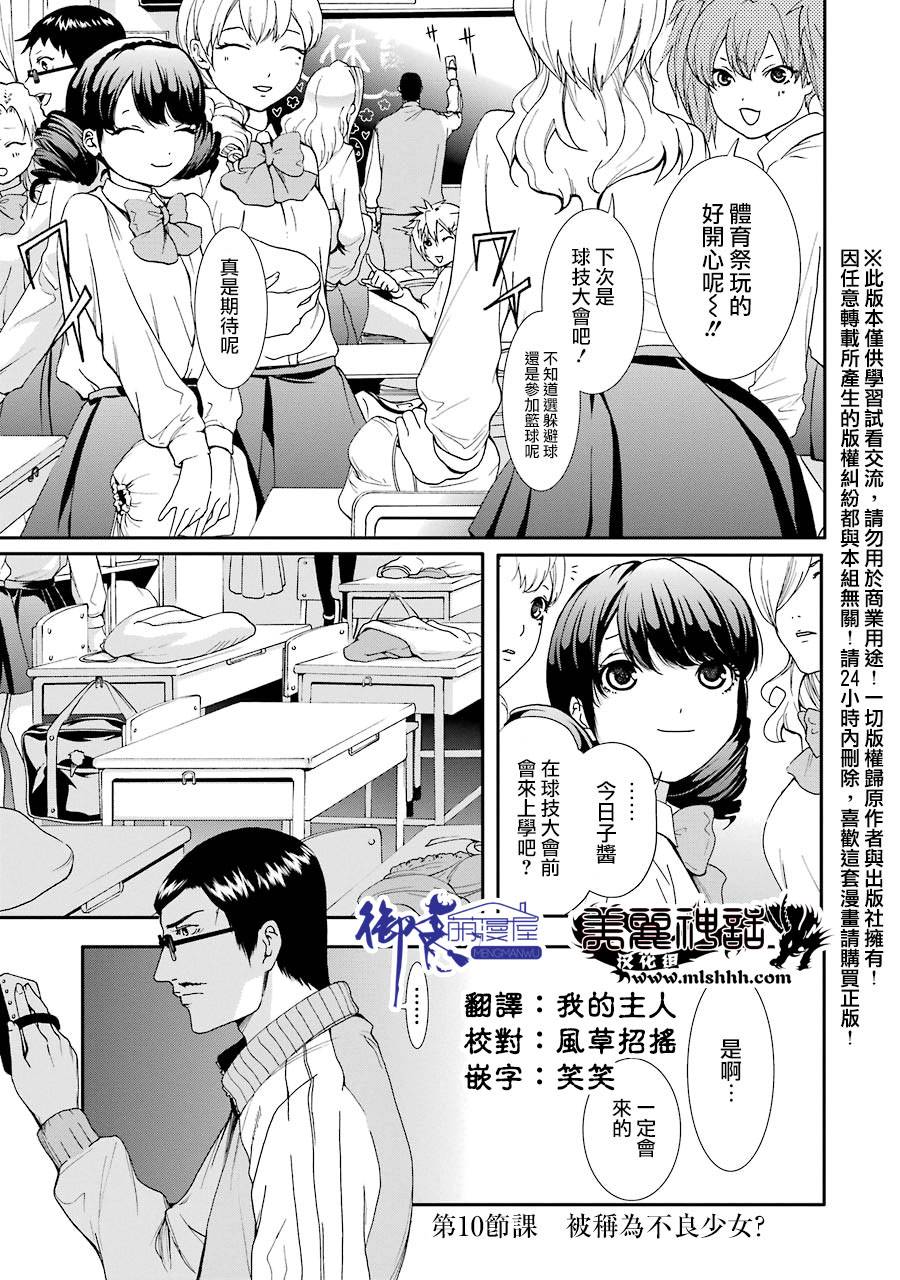 妄想高校教员森下韩漫全集-第10话无删减无遮挡章节图片 