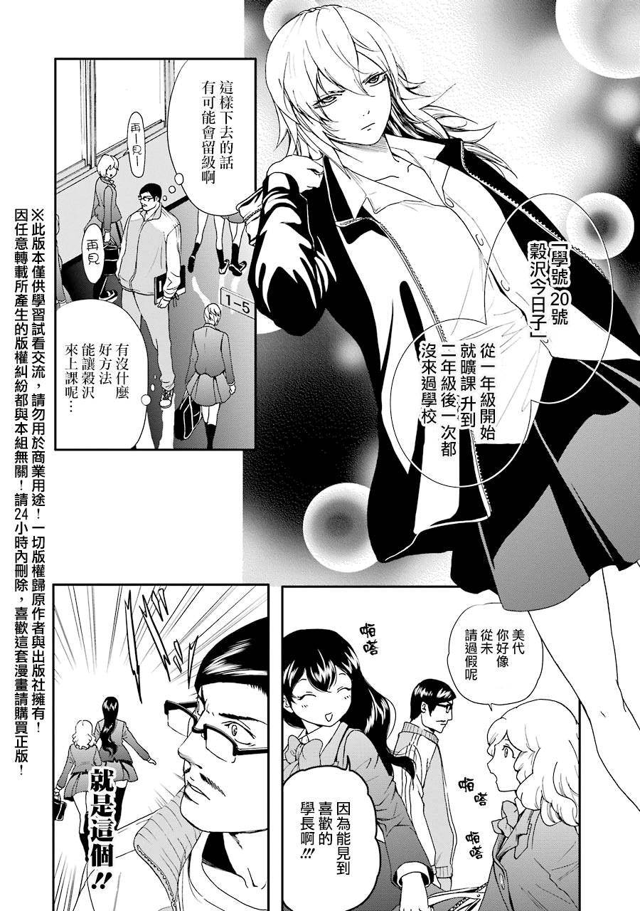 妄想高校教员森下韩漫全集-第10话无删减无遮挡章节图片 