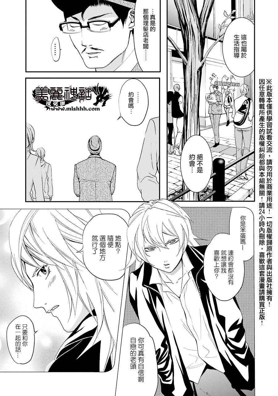 妄想高校教员森下韩漫全集-第10话无删减无遮挡章节图片 