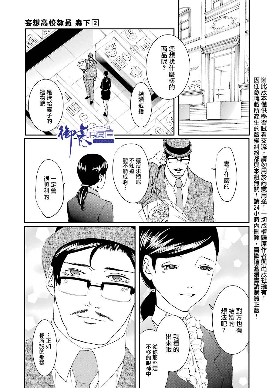 妄想高校教员森下韩漫全集-第10话无删减无遮挡章节图片 
