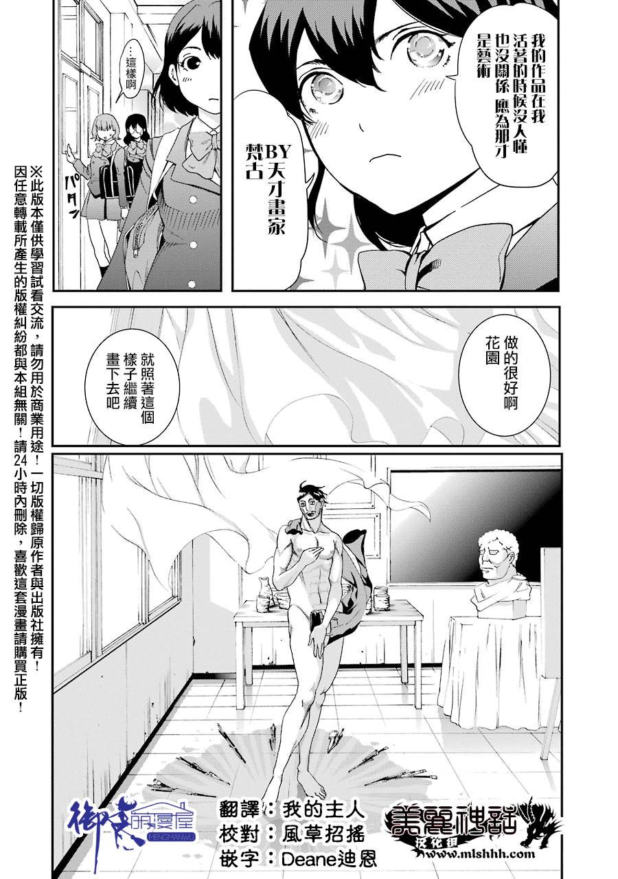 妄想高校教员森下韩漫全集-第11话无删减无遮挡章节图片 