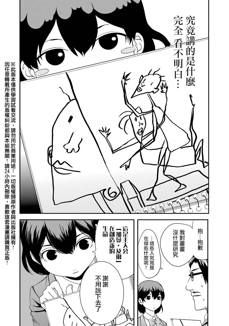 妄想高校教员森下韩漫全集-第11话无删减无遮挡章节图片 