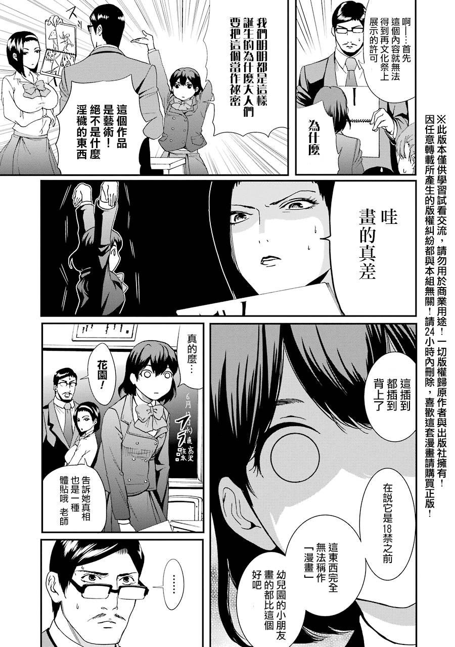 妄想高校教员森下韩漫全集-第11话无删减无遮挡章节图片 