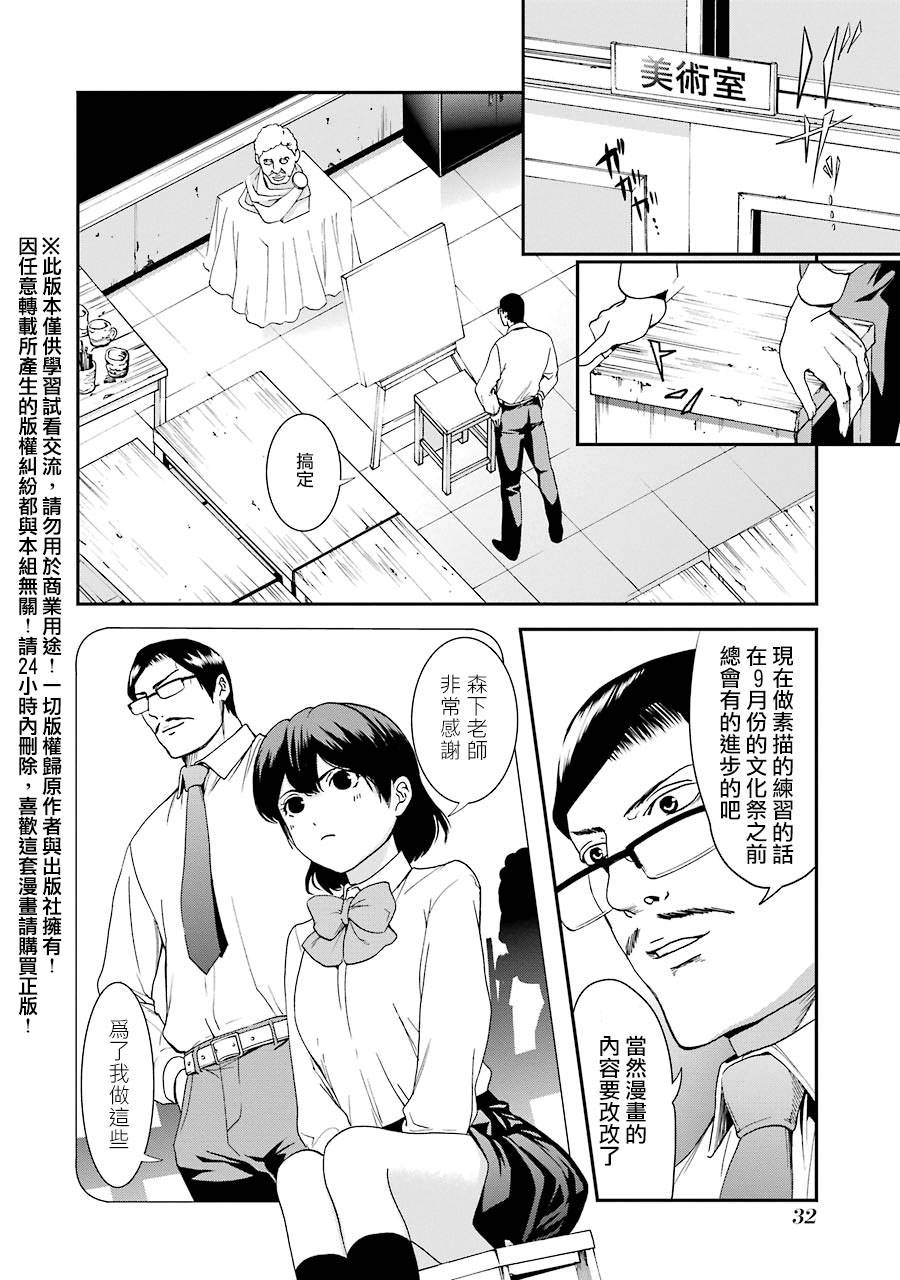 妄想高校教员森下韩漫全集-第11话无删减无遮挡章节图片 