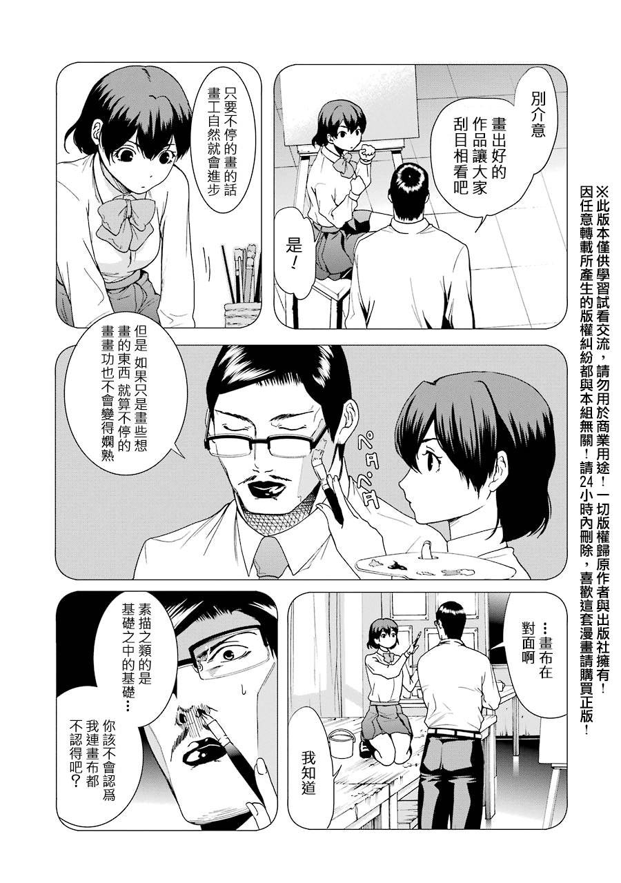 妄想高校教员森下韩漫全集-第11话无删减无遮挡章节图片 