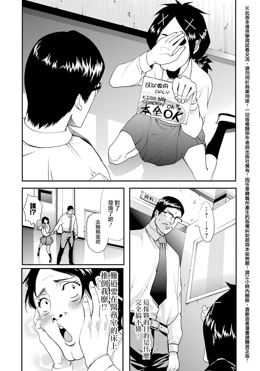妄想高校教员森下韩漫全集-第12话无删减无遮挡章节图片 