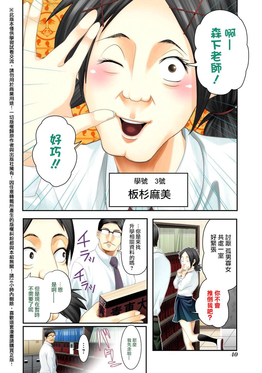 妄想高校教员森下韩漫全集-第12话无删减无遮挡章节图片 