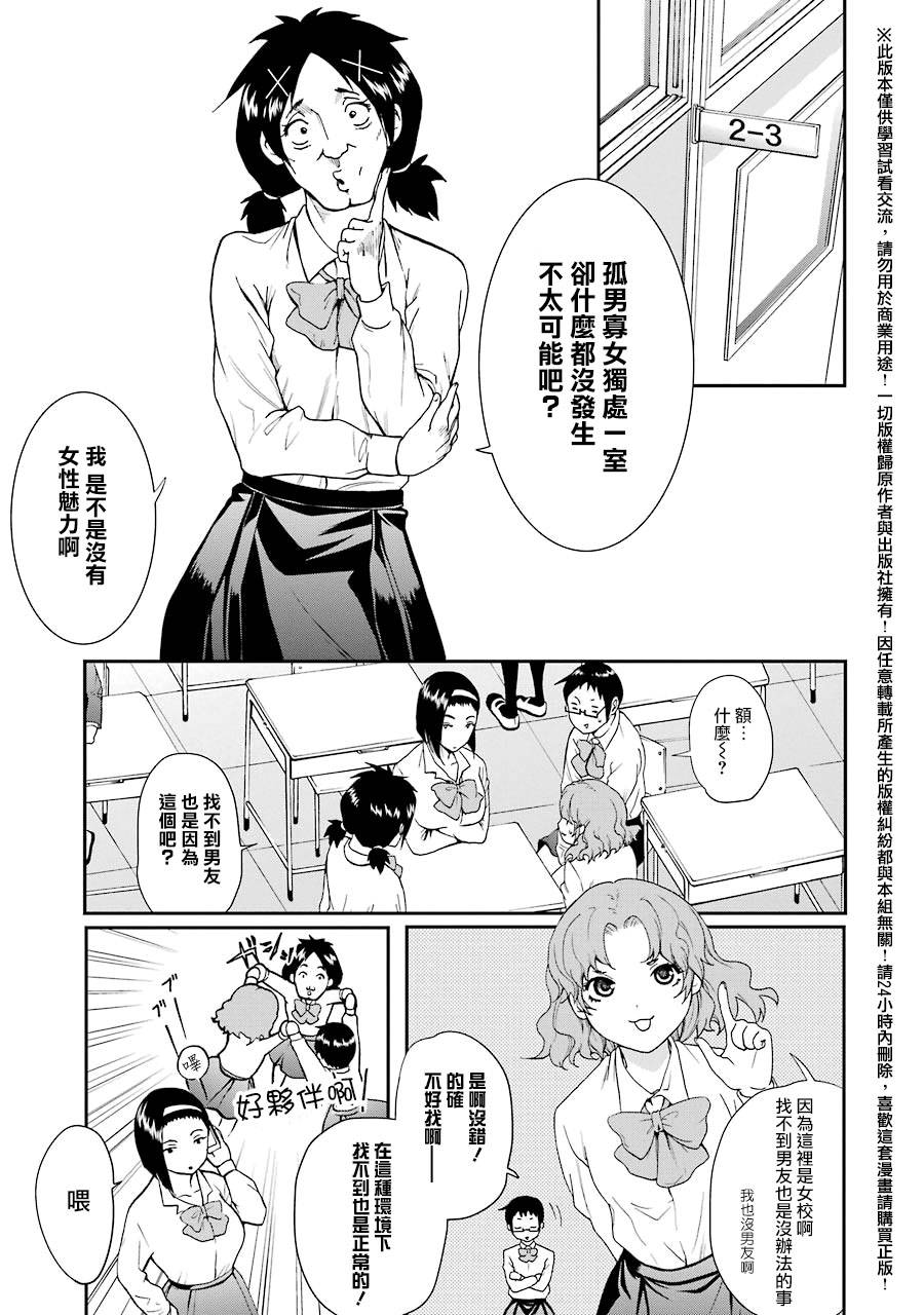 妄想高校教员森下韩漫全集-第12话无删减无遮挡章节图片 