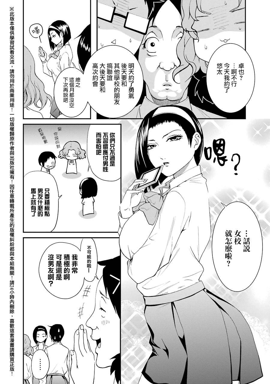 妄想高校教员森下韩漫全集-第12话无删减无遮挡章节图片 