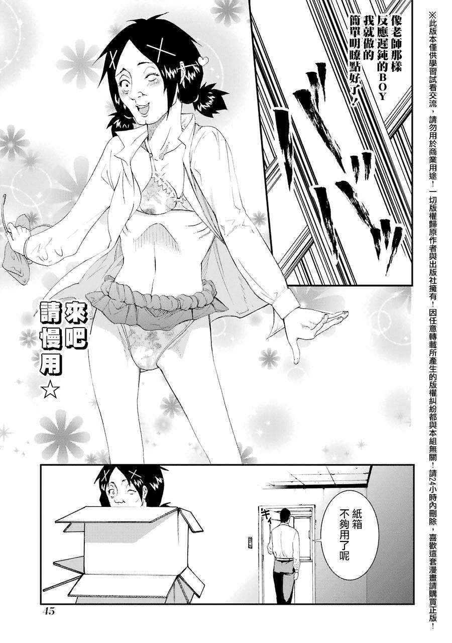 妄想高校教员森下韩漫全集-第12话无删减无遮挡章节图片 