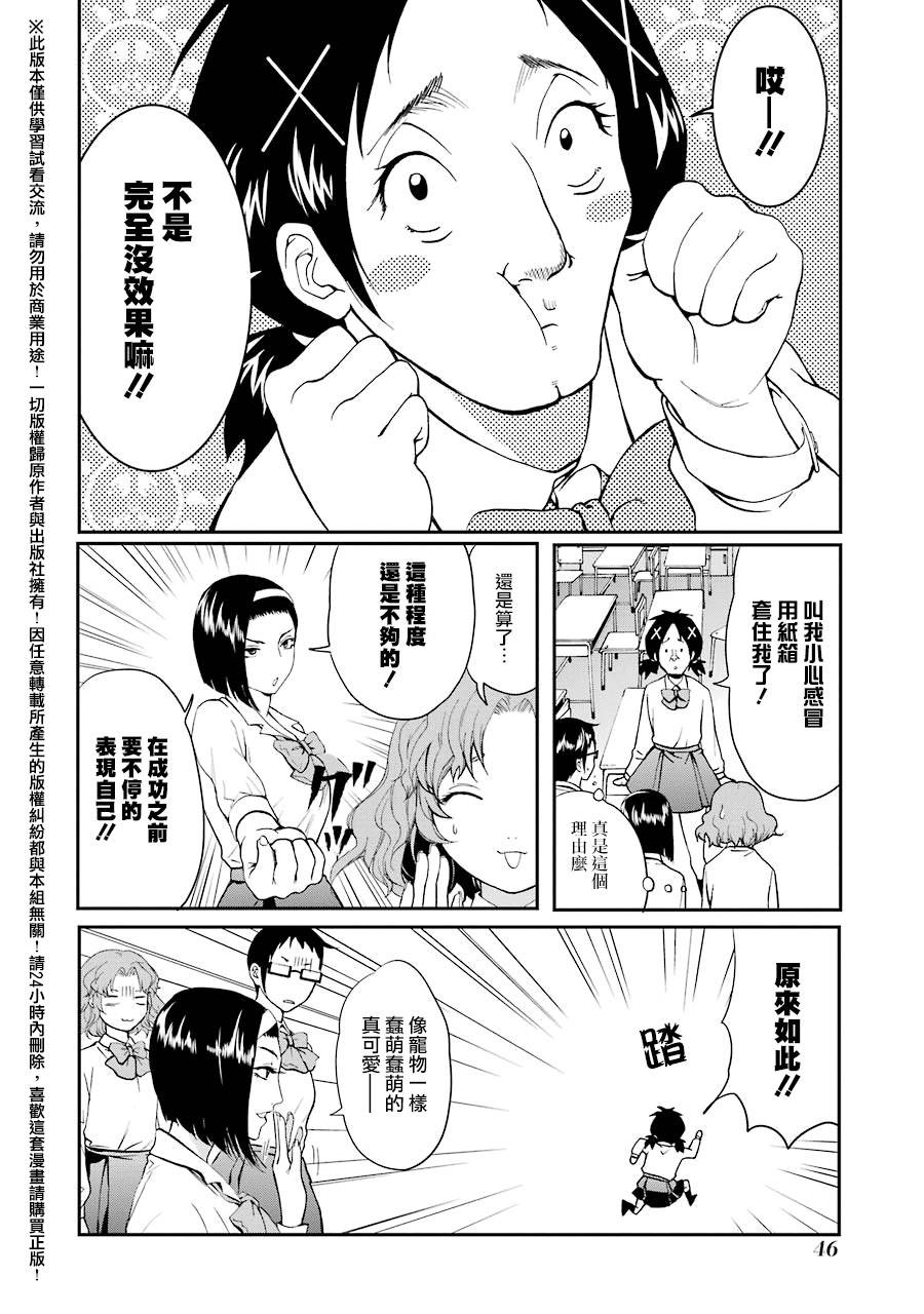 妄想高校教员森下韩漫全集-第12话无删减无遮挡章节图片 