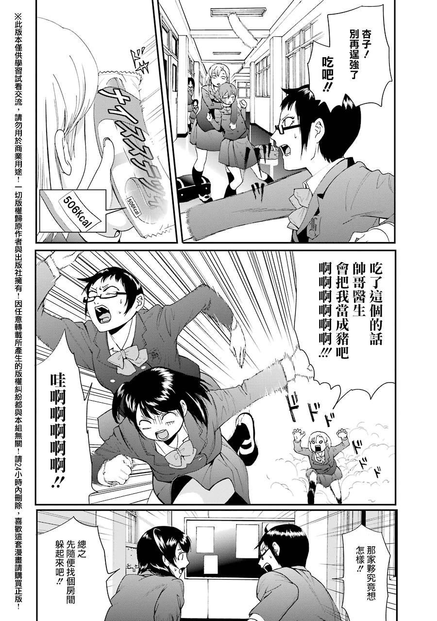 妄想高校教员森下韩漫全集-第13话无删减无遮挡章节图片 