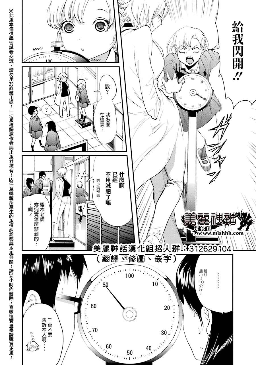 妄想高校教员森下韩漫全集-第13话无删减无遮挡章节图片 