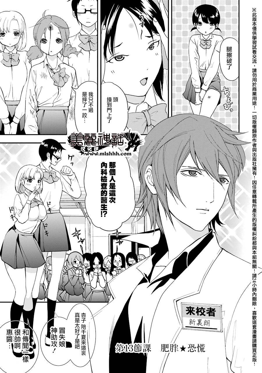 妄想高校教员森下韩漫全集-第13话无删减无遮挡章节图片 