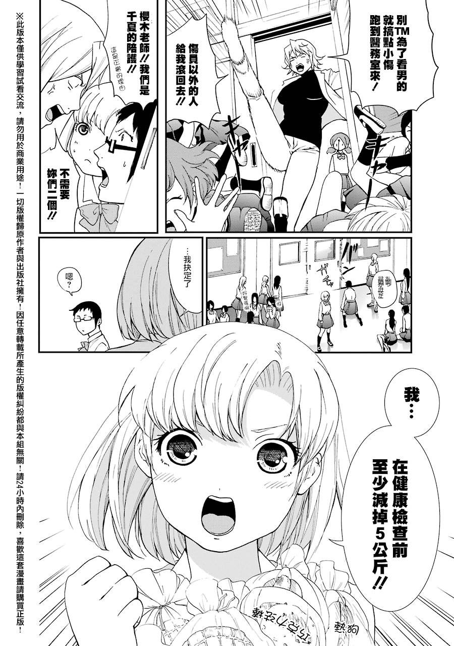 妄想高校教员森下韩漫全集-第13话无删减无遮挡章节图片 