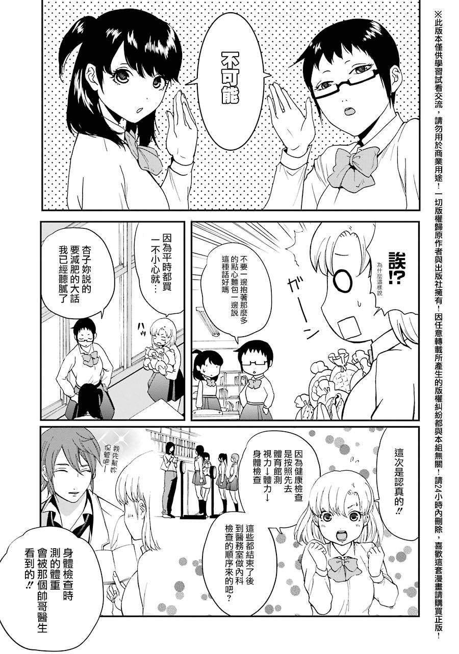 妄想高校教员森下韩漫全集-第13话无删减无遮挡章节图片 