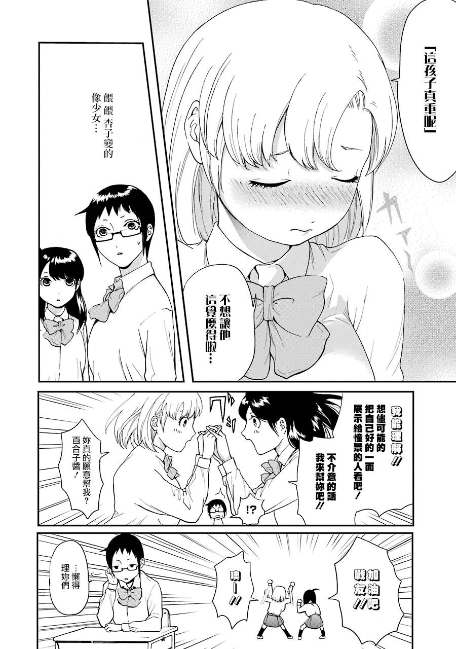 妄想高校教员森下韩漫全集-第13话无删减无遮挡章节图片 