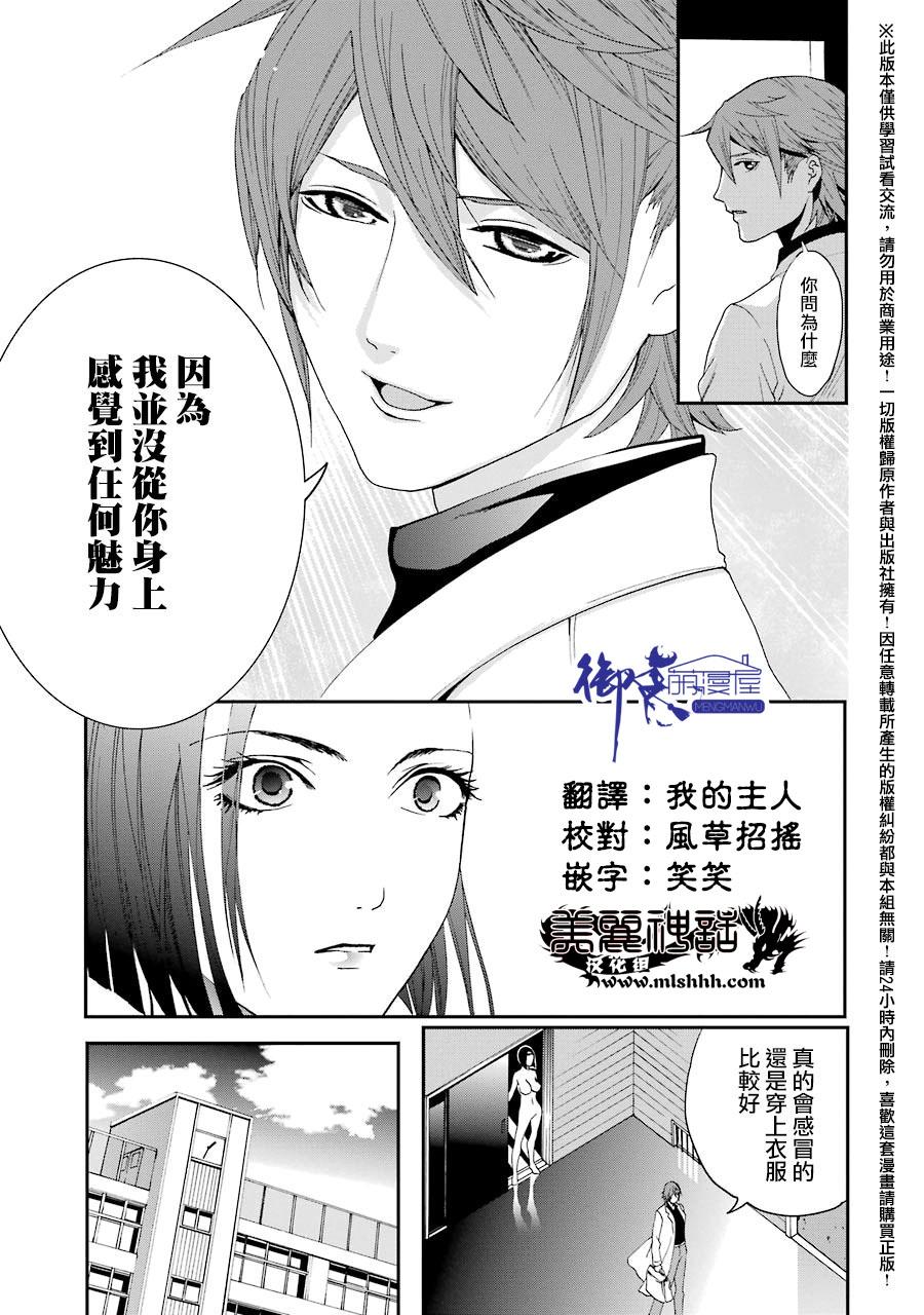 妄想高校教员森下韩漫全集-第14话无删减无遮挡章节图片 
