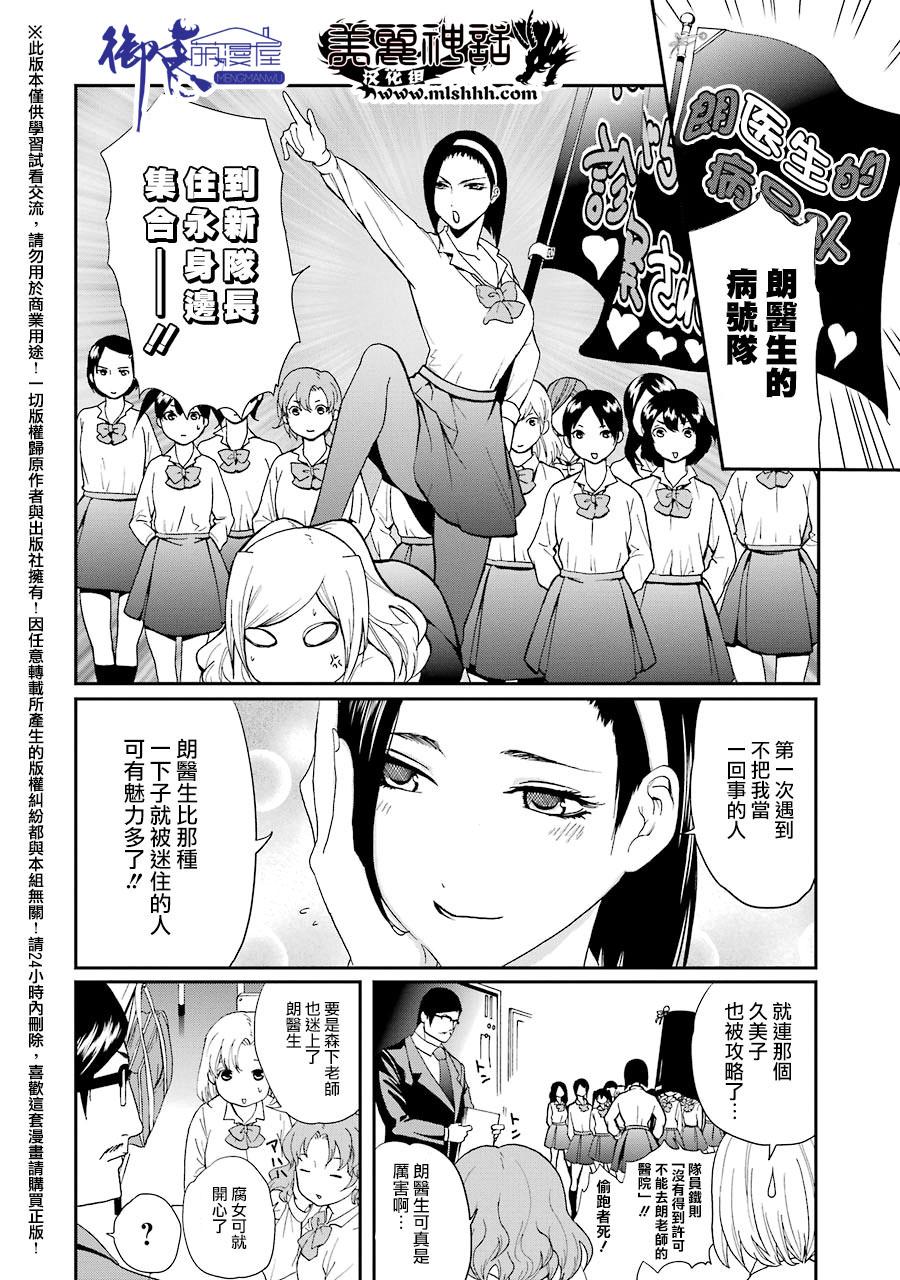 妄想高校教员森下韩漫全集-第14话无删减无遮挡章节图片 