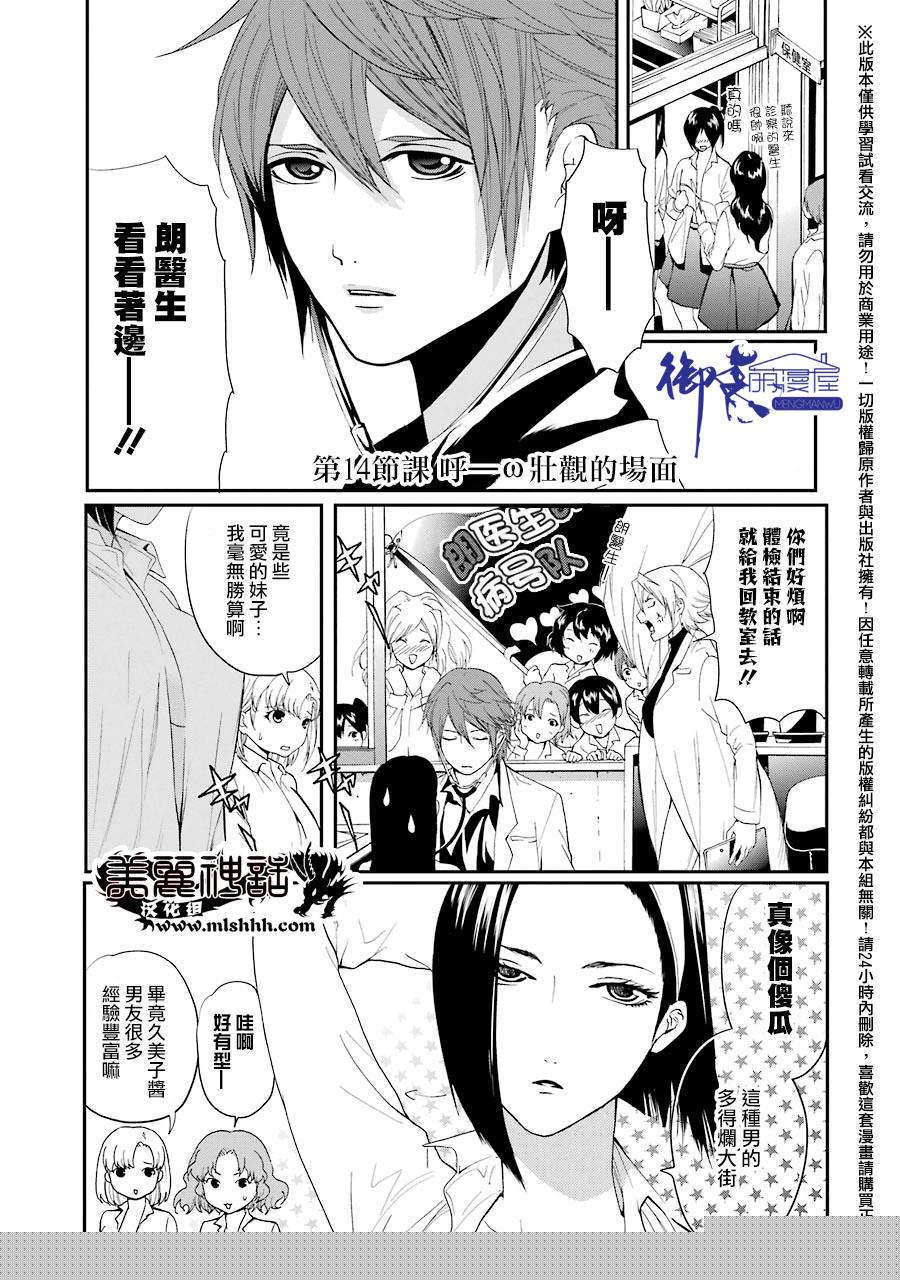 妄想高校教员森下韩漫全集-第14话无删减无遮挡章节图片 
