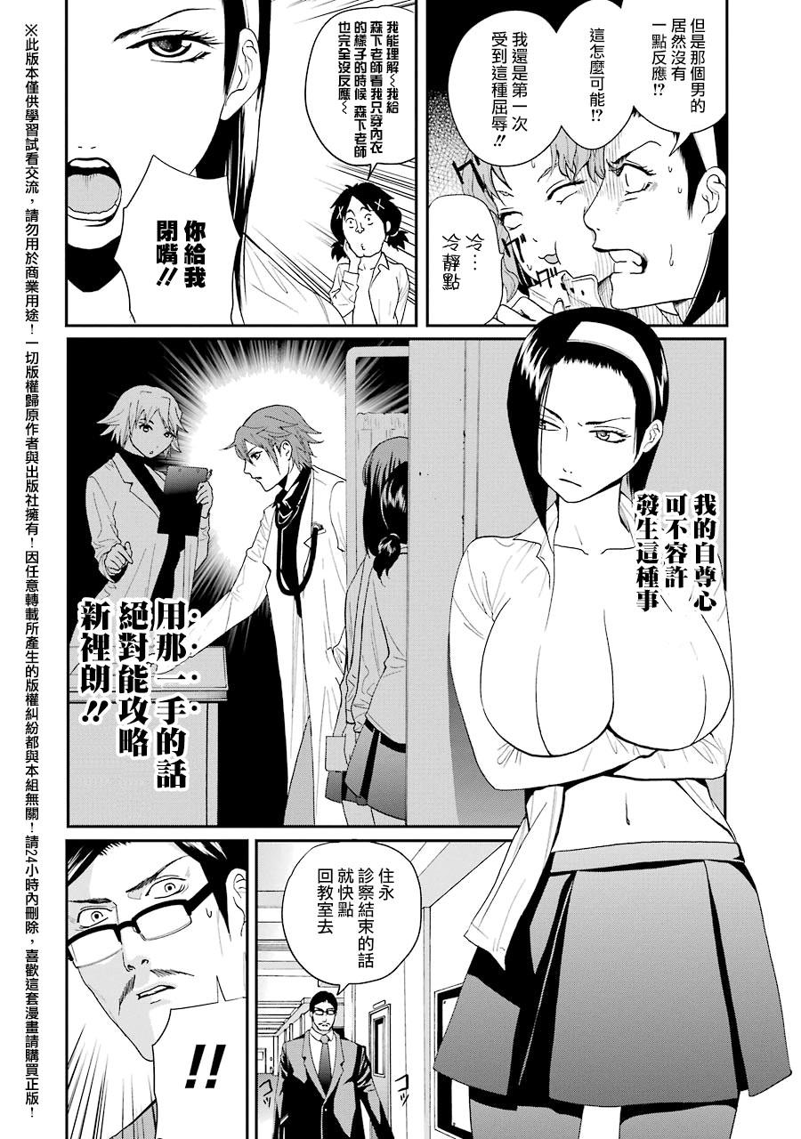妄想高校教员森下韩漫全集-第14话无删减无遮挡章节图片 