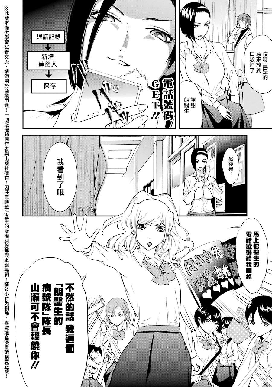 妄想高校教员森下韩漫全集-第14话无删减无遮挡章节图片 
