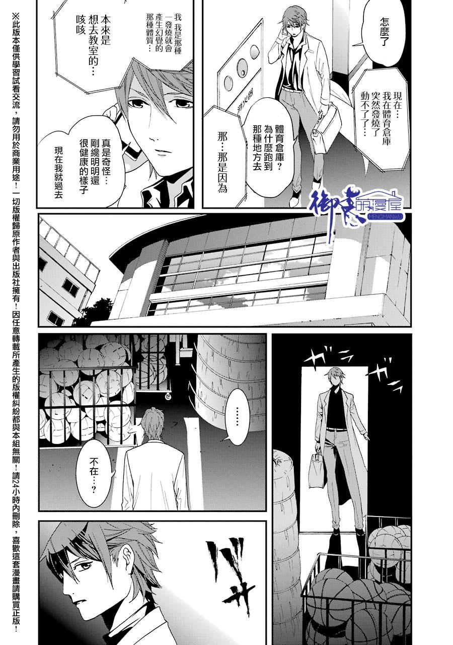 妄想高校教员森下韩漫全集-第14话无删减无遮挡章节图片 