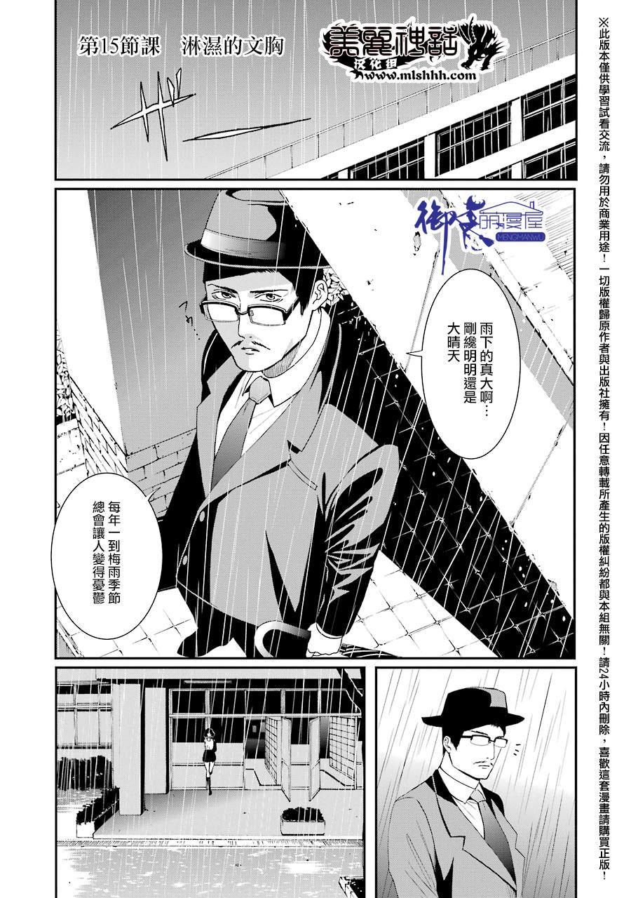 妄想高校教员森下韩漫全集-第15话无删减无遮挡章节图片 