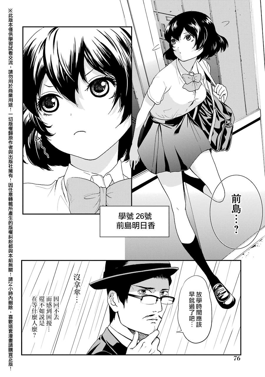 妄想高校教员森下韩漫全集-第15话无删减无遮挡章节图片 
