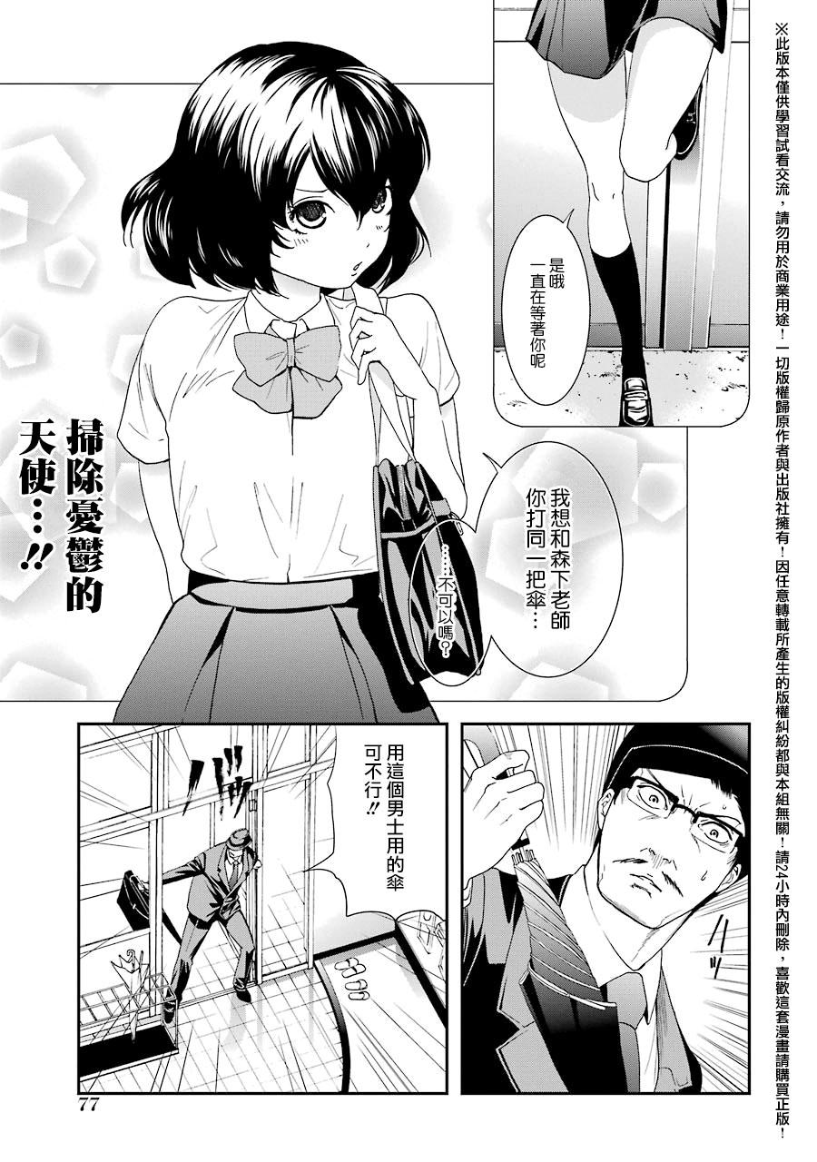 妄想高校教员森下韩漫全集-第15话无删减无遮挡章节图片 