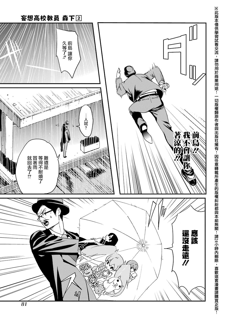 妄想高校教员森下韩漫全集-第15话无删减无遮挡章节图片 