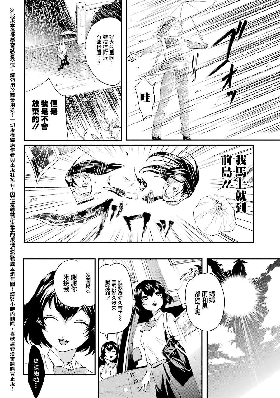 妄想高校教员森下韩漫全集-第15话无删减无遮挡章节图片 