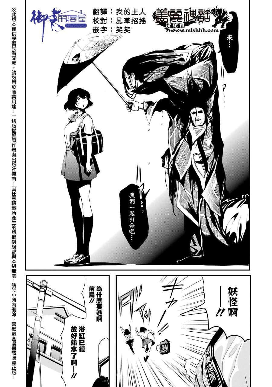 妄想高校教员森下韩漫全集-第15话无删减无遮挡章节图片 