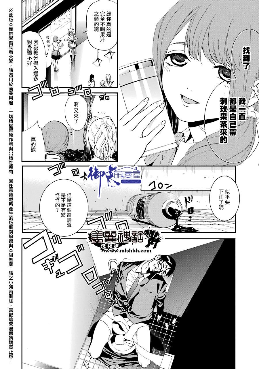 妄想高校教员森下韩漫全集-第16话无删减无遮挡章节图片 