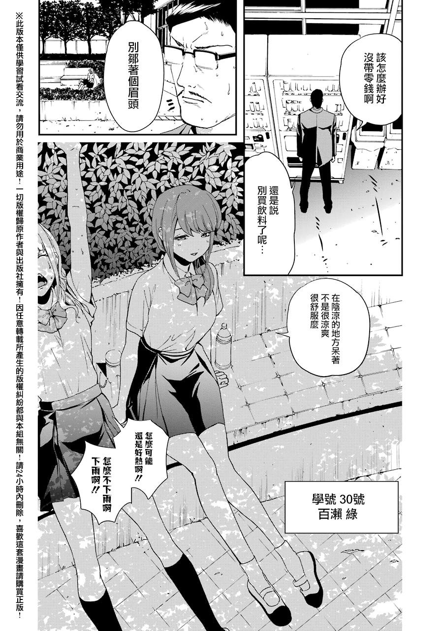 妄想高校教员森下韩漫全集-第16话无删减无遮挡章节图片 