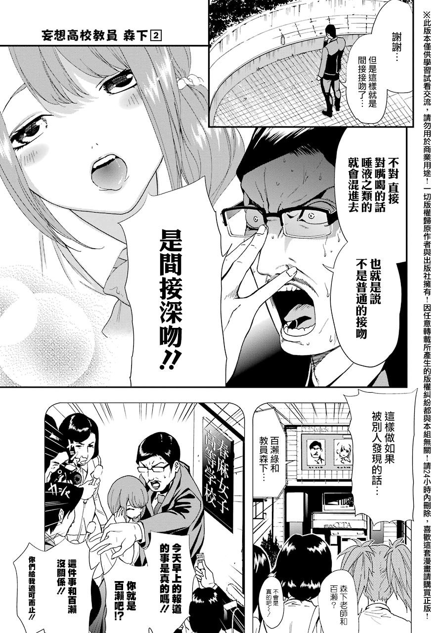 妄想高校教员森下韩漫全集-第16话无删减无遮挡章节图片 