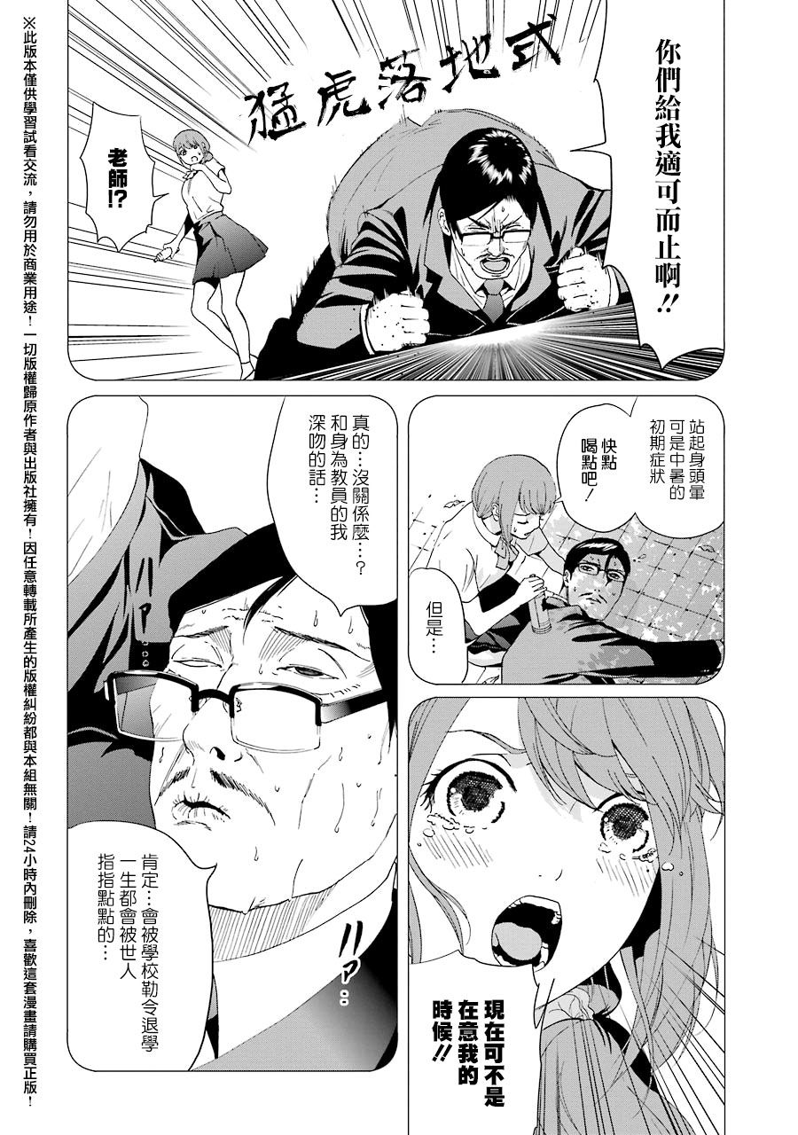 妄想高校教员森下韩漫全集-第16话无删减无遮挡章节图片 